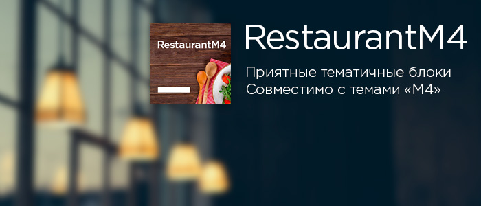 RestaurantM4